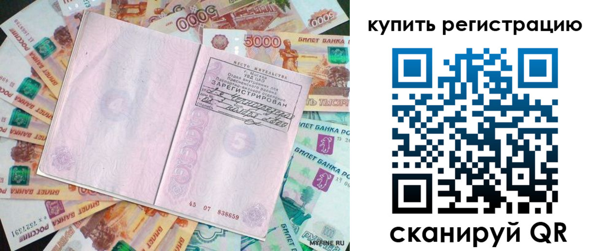 прописка законно в Перми