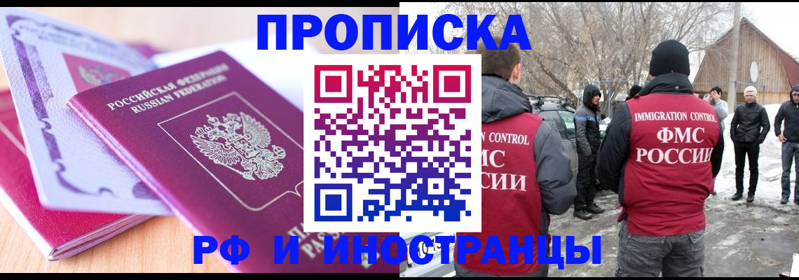 прописка штамп в Перми