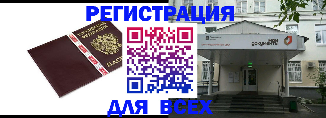 купить прописку в Перми