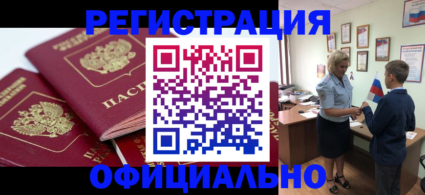 прописка для школы в Перми
