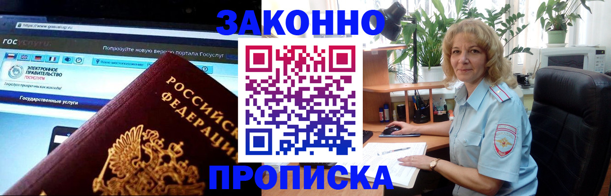 прописка ребенка в Перми