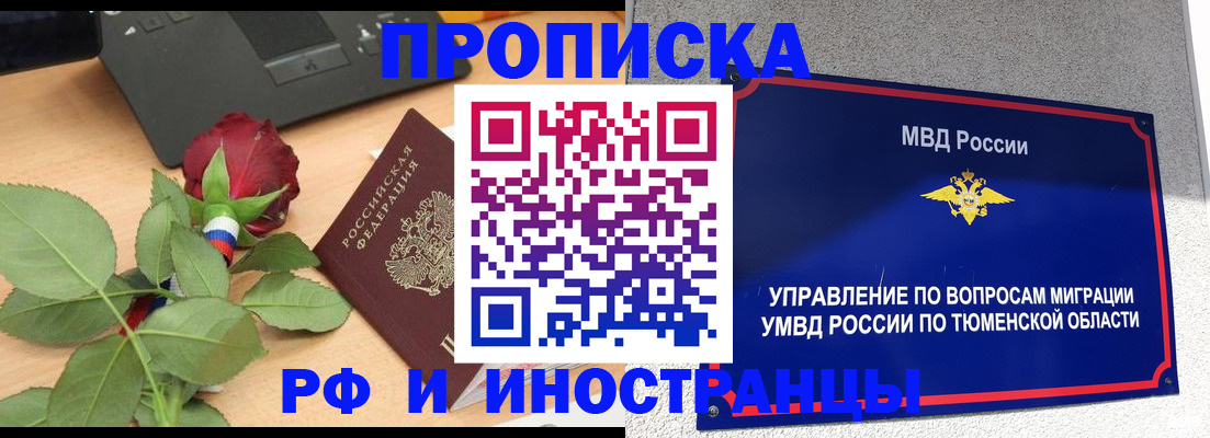 прописка иностранных граждан в Перми