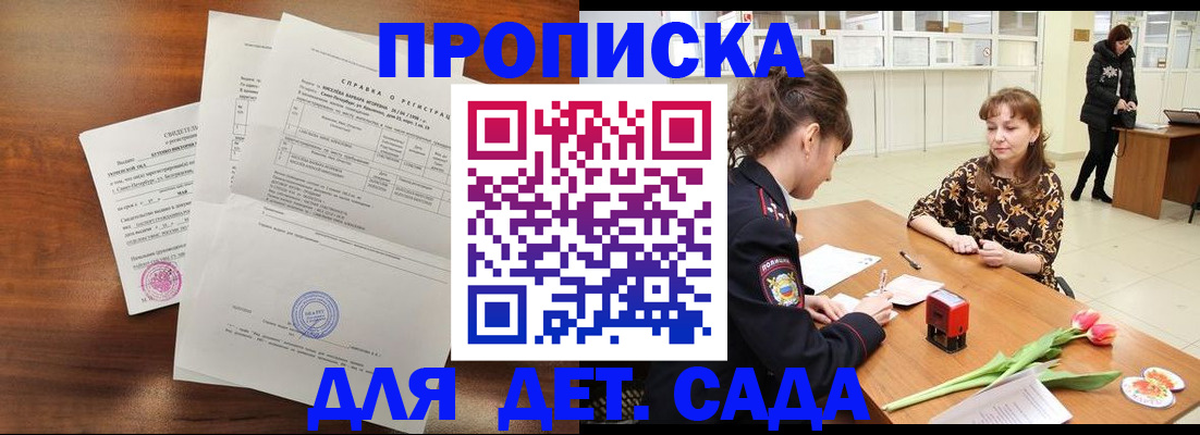 купить прописку в Перми